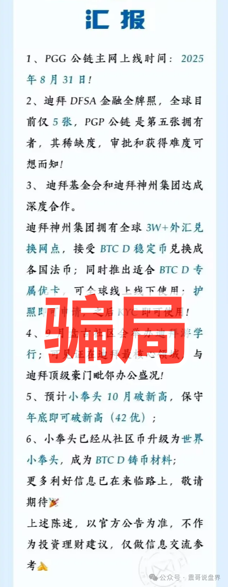 PGP盘古公链资金盘骗局！传销币割韭菜，看见一定要远离