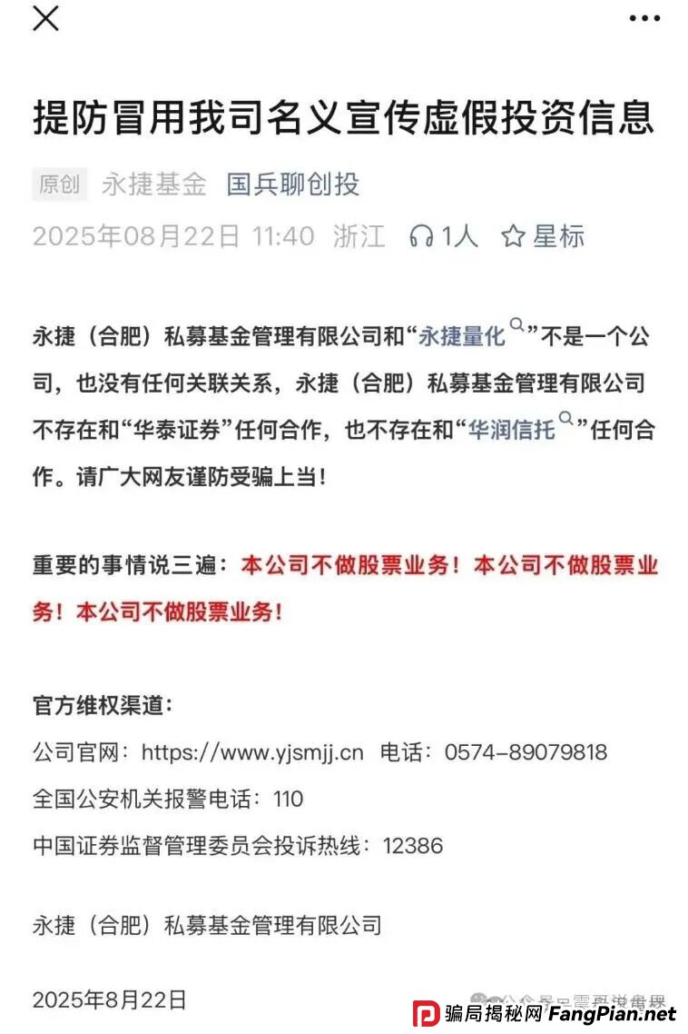 永捷量化（永捷私募）股票跟单类资金盘骗局，开始大量单割，即将崩盘，看见的一定要撤离！