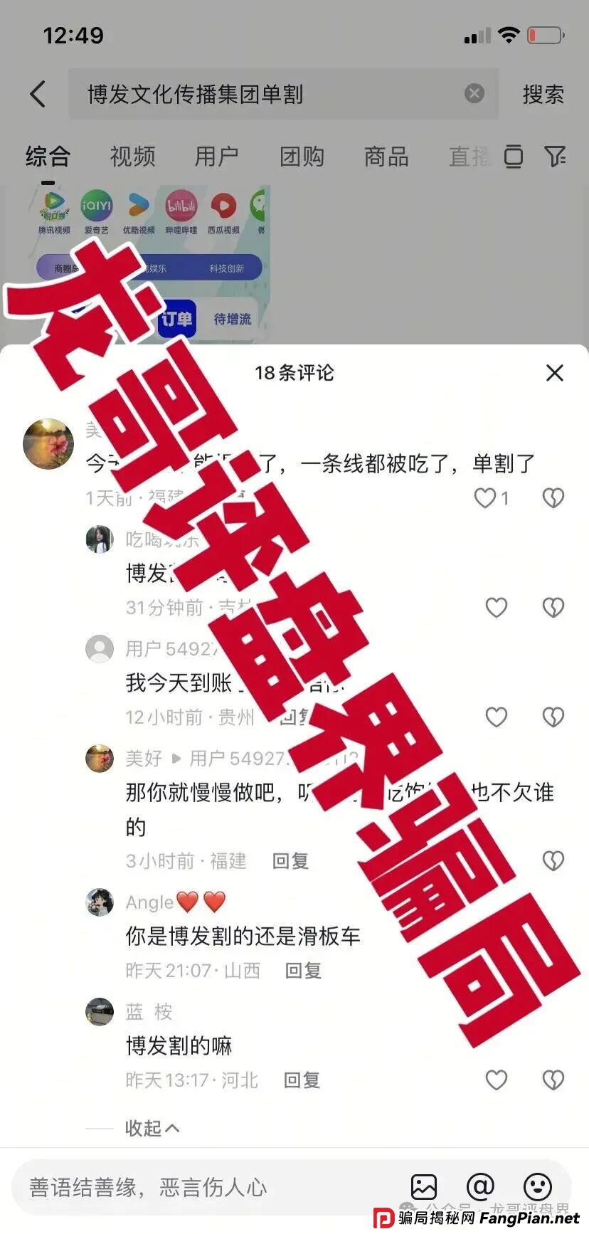 BF博发文化传播集团分红类资金盘骗局，操盘手圈钱过亿，大量单割会员，高度预警，即将崩盘跑路！