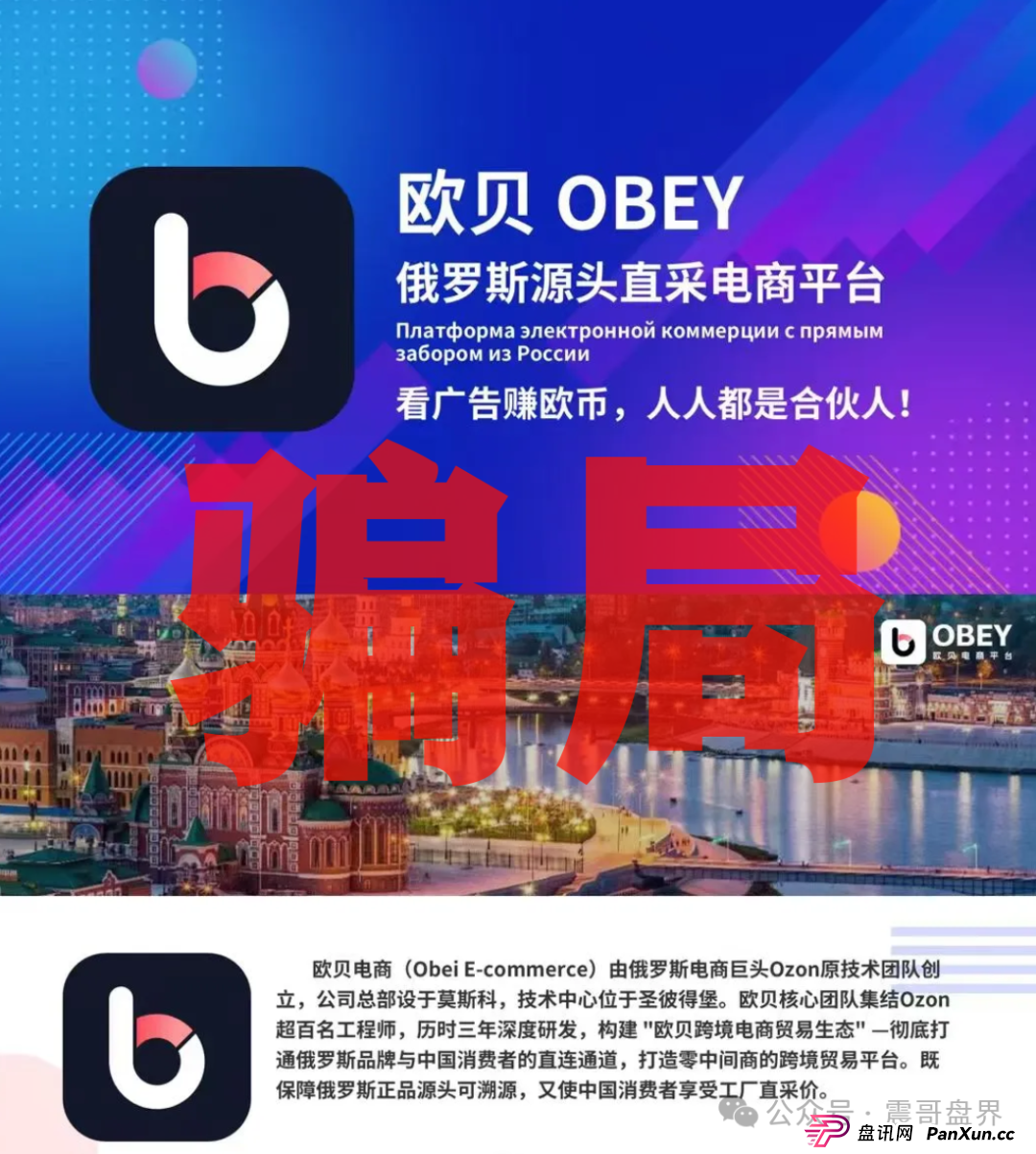 欧贝电商OBEY是诈骗，一号零食原班人马，看见远离