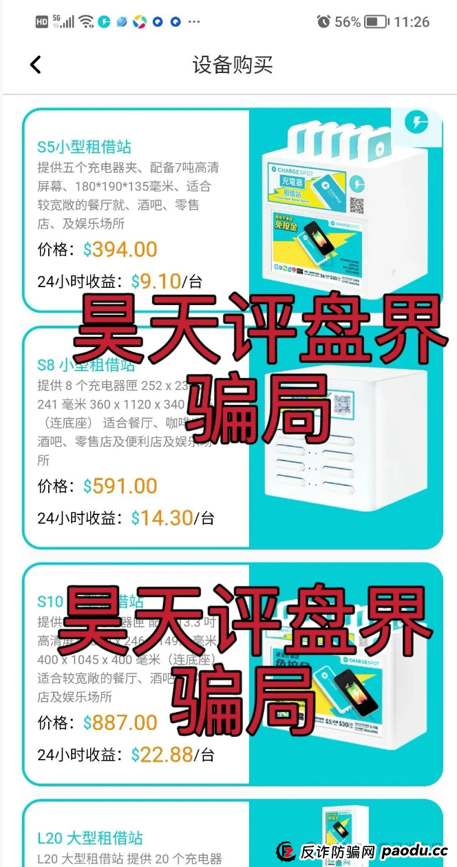 【醒电充电宝CHARGE SPOT】是资金盘骗局,一定要远离 【醒电充电宝CHARGE SPOT】是资金盘骗局,一定要远离