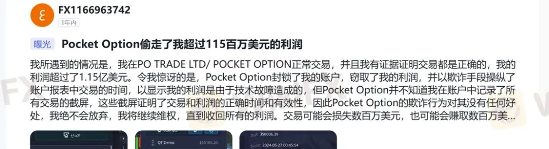 赚钱即违规? Pocket Option如何让你赢不了也拿不到 赚钱即违规? Pocket Option如何让你赢不了也拿不到