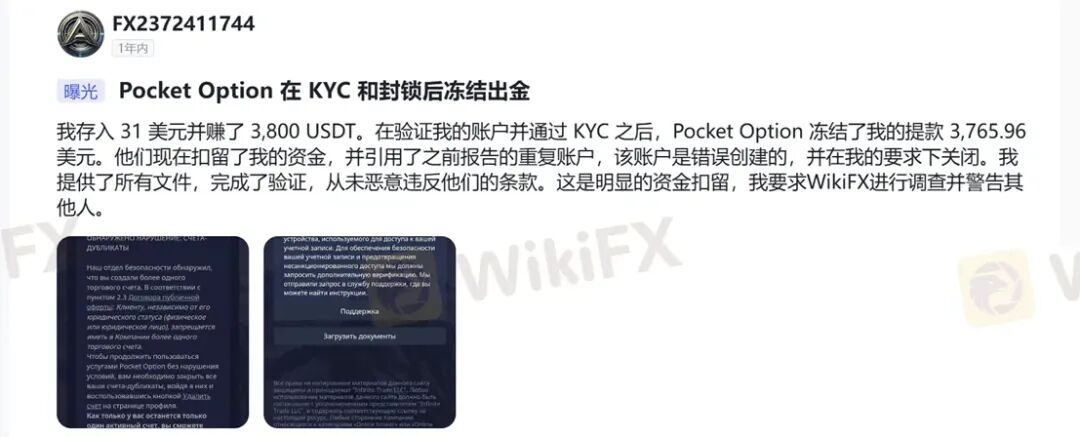 赚钱即违规? Pocket Option如何让你赢不了也拿不到 赚钱即违规? Pocket Option如何让你赢不了也拿不到