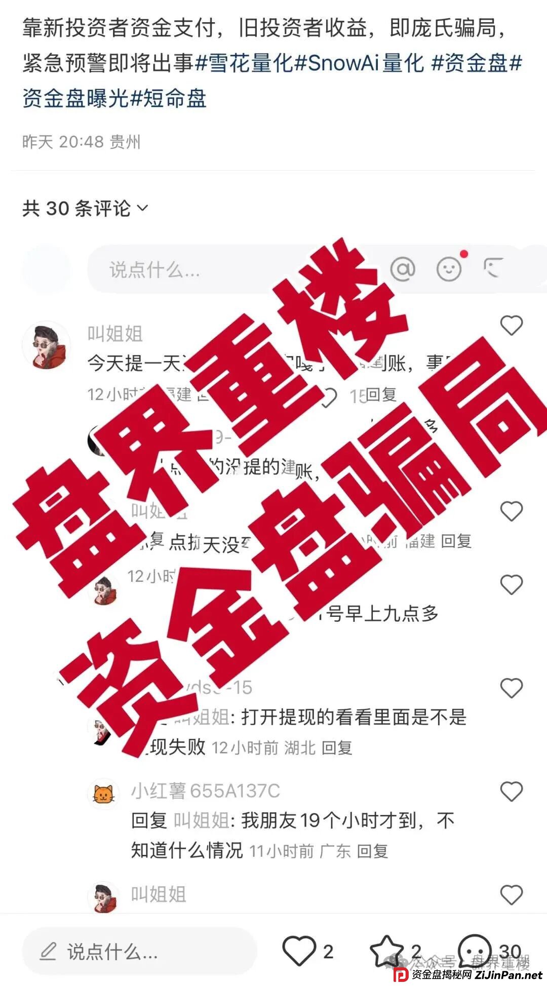 Snow AI量化分红资金盘骗局，开始单割会员，操盘手圈钱过亿，即将崩盘跑路