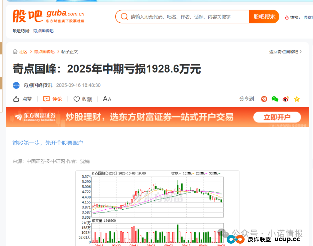 “圣商教育”投资人陷入“沉没成本”，中证网曝出“奇点国峰”2025年中期亏损1928.6万元！