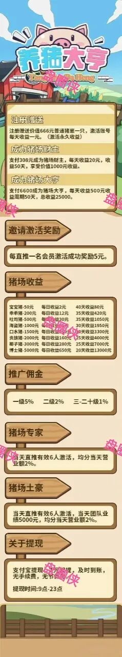 10月14日曝光：最新资金盘项目骗局《养猪大亨》随时可能卷钱跑路