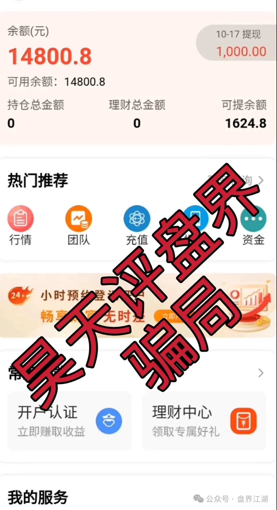 嘉悦国际（荣耀集团）期货类资金盘骗局，已经开始单割，部分团队已经撤离，市场乏力，各种开大会拉人填坑，最后的收割开始了…