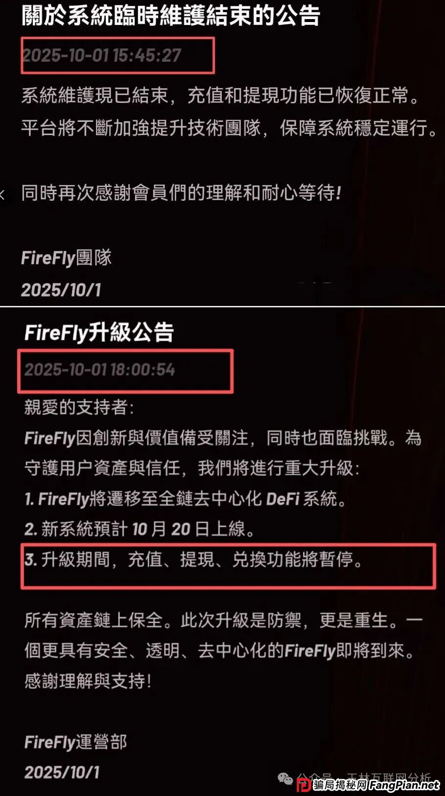 10月8日最新资金盘项目骗局曝光《聚富通，拉菲协议，萤火协议，AKAS》随时可能卷钱跑路！