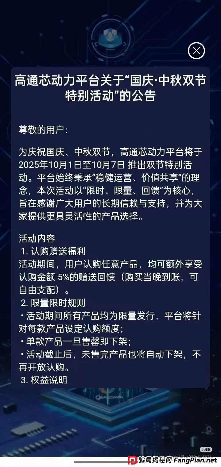双节不放假，骗子在冲量！高通芯动力GT-POWER最后一波收割开始了！