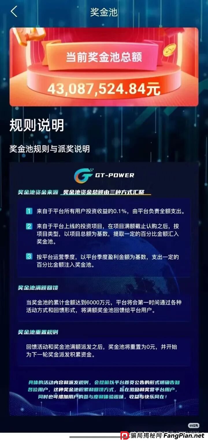 双节不放假，骗子在冲量！高通芯动力GT-POWER最后一波收割开始了！