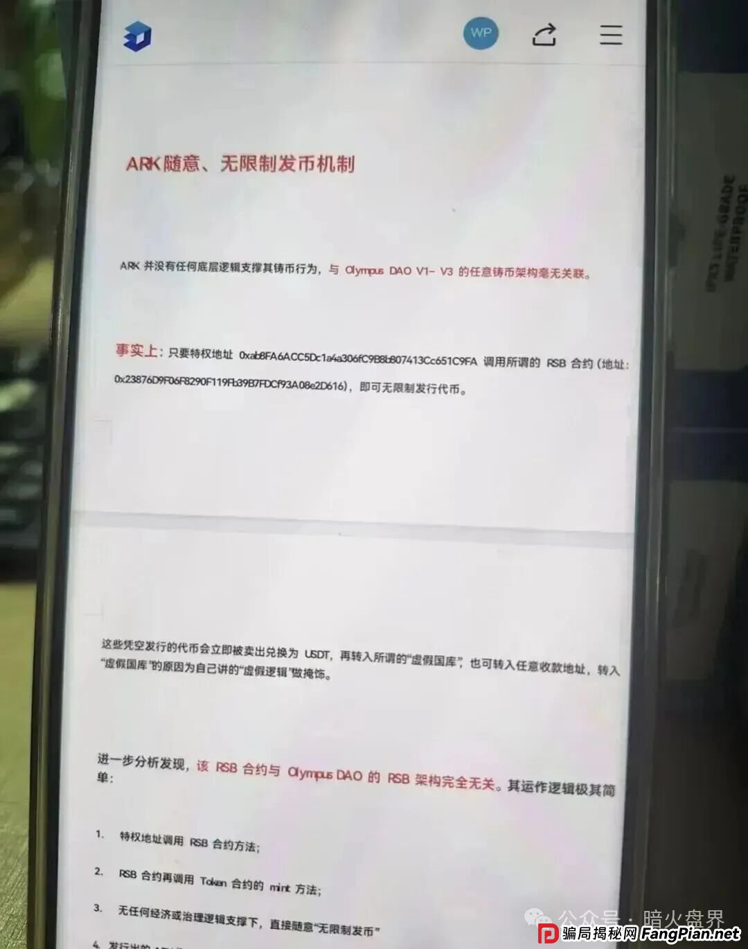 “ARK方舟”存在严重缺陷，随时会血崩，还是远离的好！