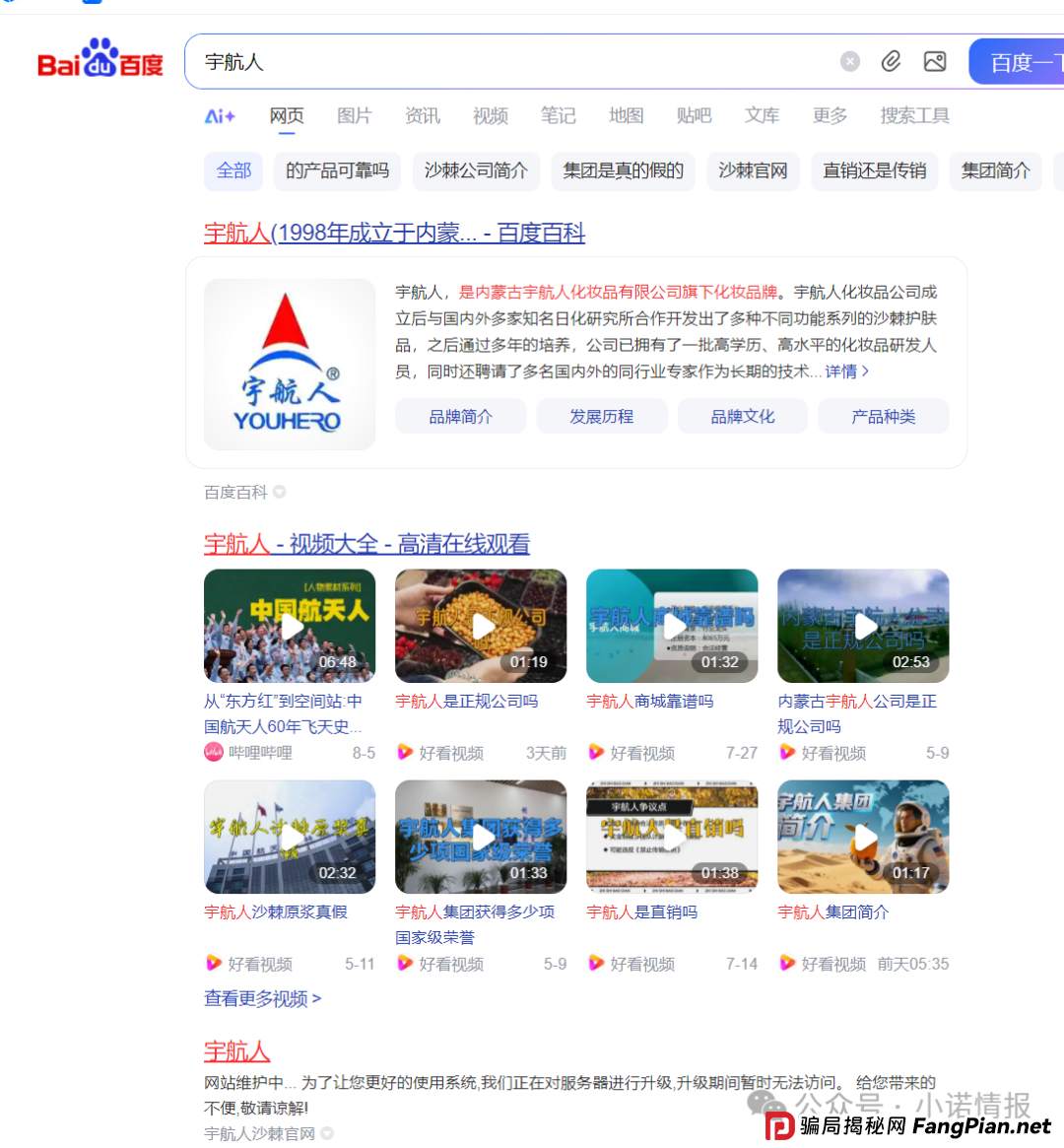 “宇航人”产品推广模式使用“太阳线”、“双轨制”,有涉传嫌疑! “宇航人”产品推广模式使用“太阳线”、“双轨制”,有涉传嫌疑!