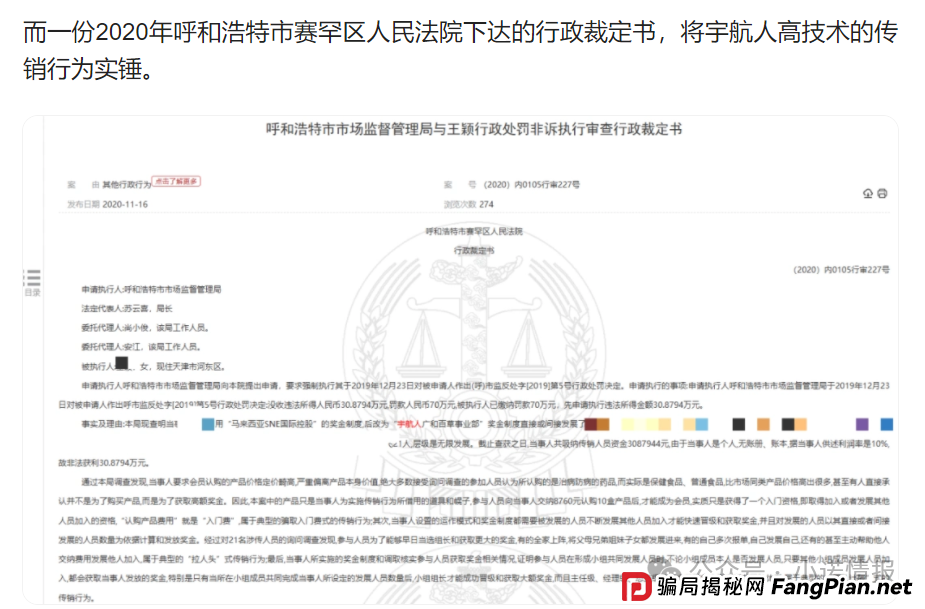 “宇航人”产品推广模式使用“太阳线”、“双轨制”,有涉传嫌疑! “宇航人”产品推广模式使用“太阳线”、“双轨制”,有涉传嫌疑!