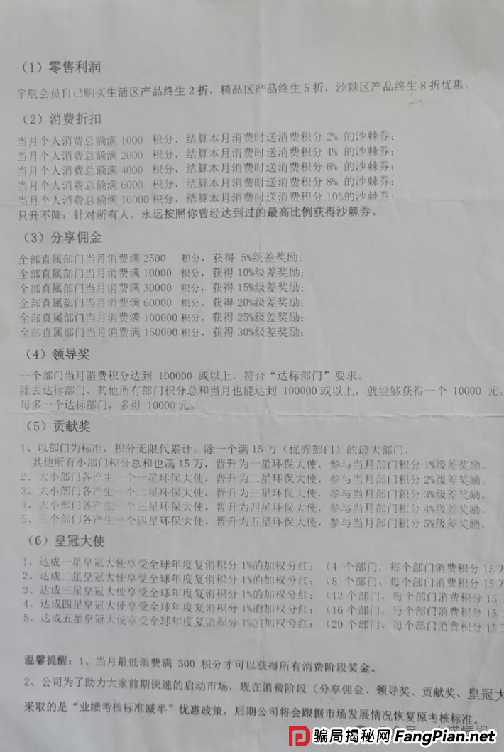 “宇航人”产品推广模式使用“太阳线”、“双轨制”,有涉传嫌疑! “宇航人”产品推广模式使用“太阳线”、“双轨制”,有涉传嫌疑!