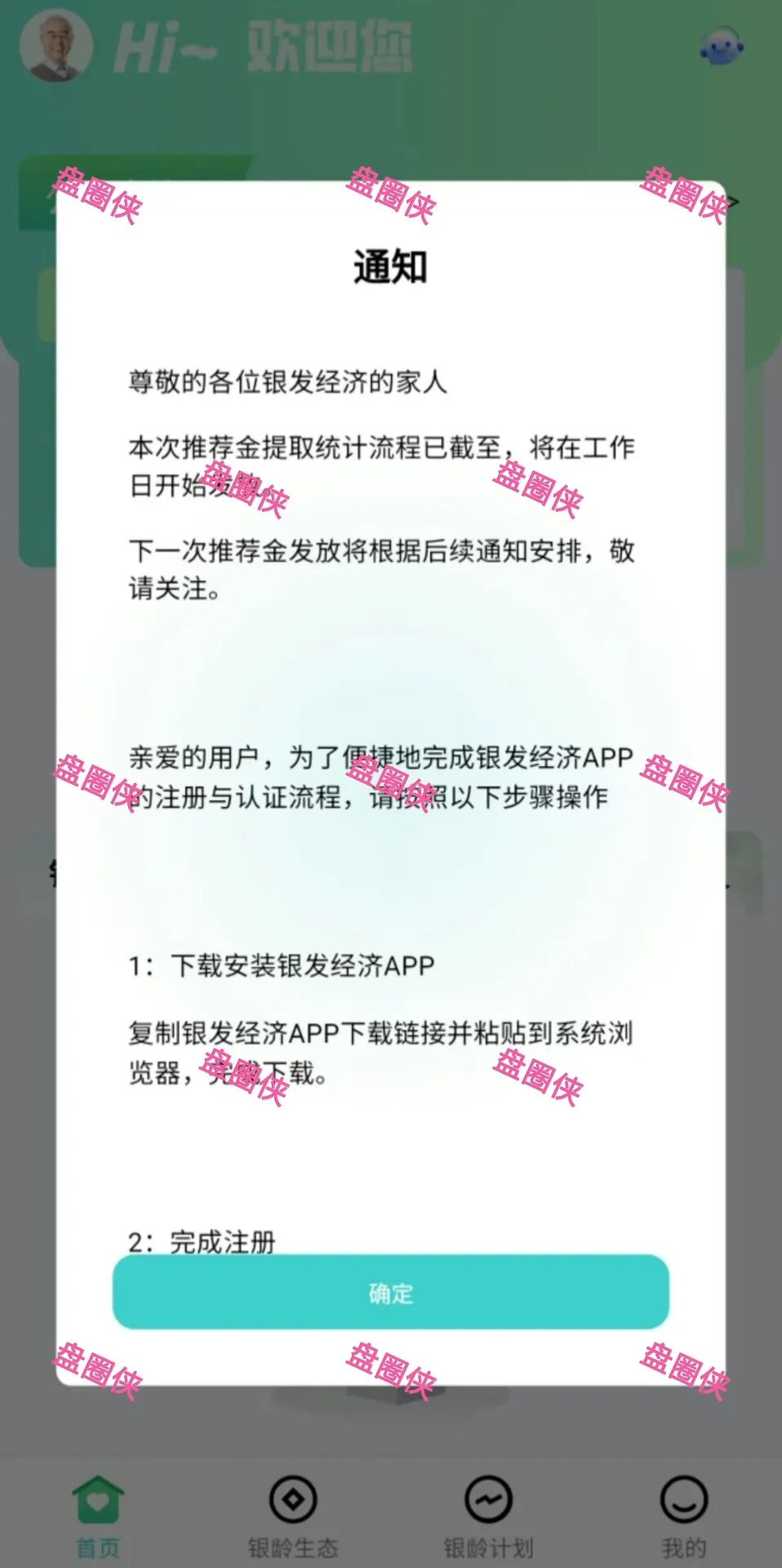 曝光 | 10月30日最新资金盘项目骗局《银发经济，鼎裕盟》随时可能卷钱跑路