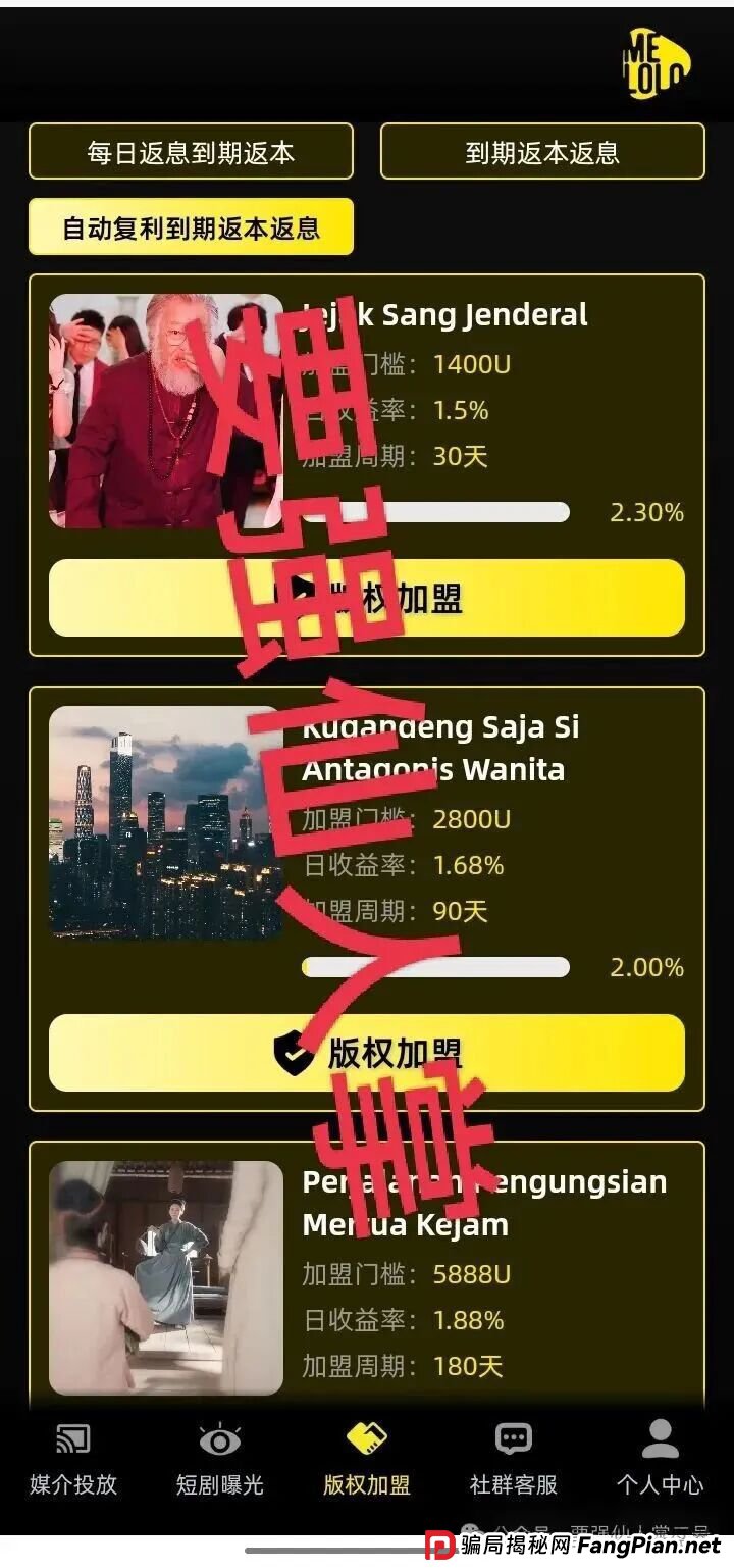 Melolo短剧出海,纯粹就是个高利杀猪盘,随时准备卷钱跑路! Melolo短剧出海,纯粹就是个高利杀猪盘,随时准备卷钱跑路!
