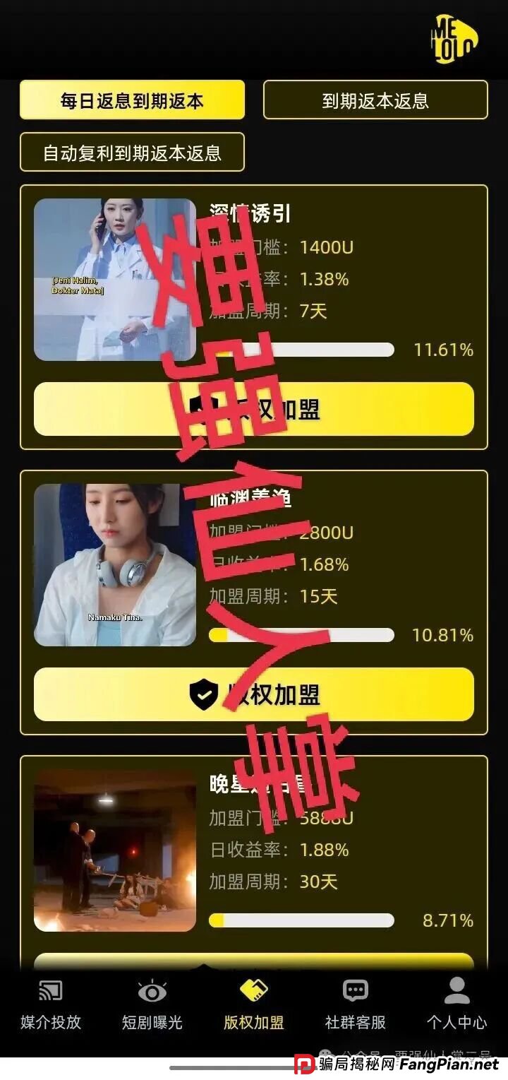 Melolo短剧出海,纯粹就是个高利杀猪盘,随时准备卷钱跑路! Melolo短剧出海,纯粹就是个高利杀猪盘,随时准备卷钱跑路!