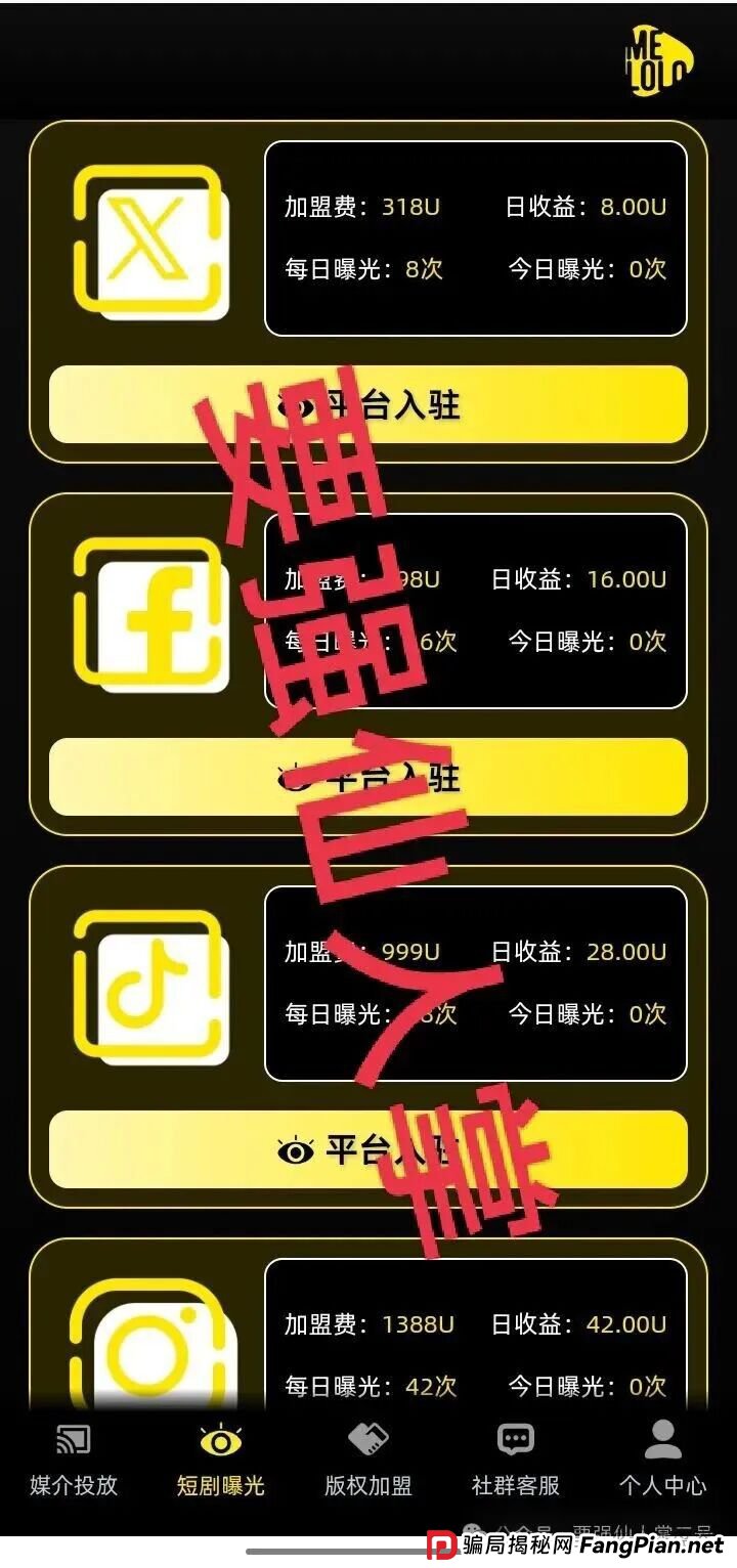 Melolo短剧出海,纯粹就是个高利杀猪盘,随时准备卷钱跑路! Melolo短剧出海,纯粹就是个高利杀猪盘,随时准备卷钱跑路!