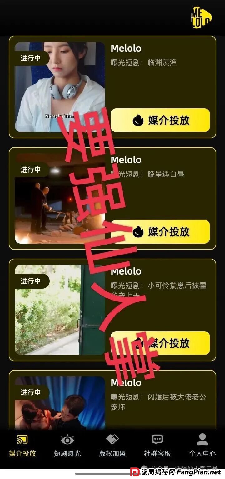 Melolo短剧出海,纯粹就是个高利杀猪盘,随时准备卷钱跑路! Melolo短剧出海,纯粹就是个高利杀猪盘,随时准备卷钱跑路!