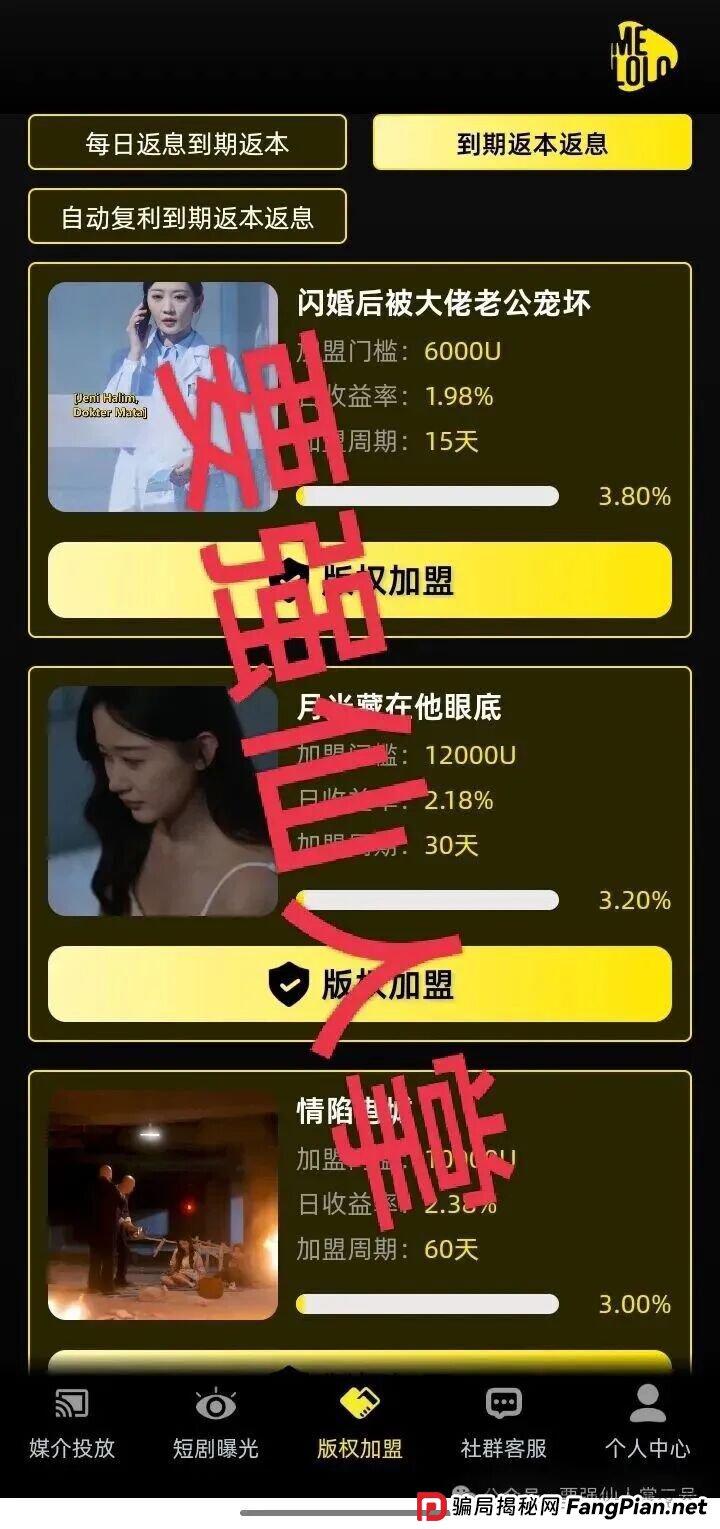 Melolo短剧出海,纯粹就是个高利杀猪盘,随时准备卷钱跑路! Melolo短剧出海,纯粹就是个高利杀猪盘,随时准备卷钱跑路!