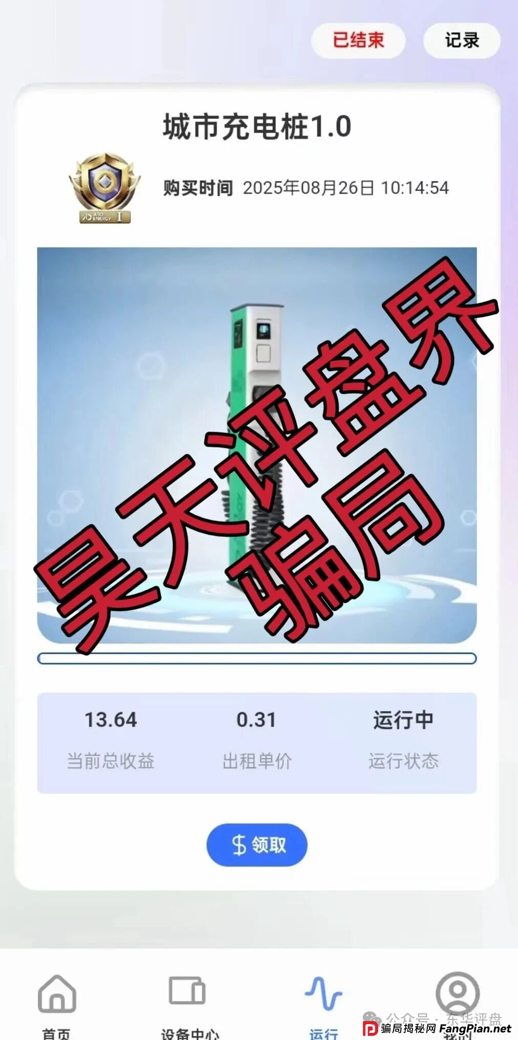 心光俱乐部（ABO Energy新能源）又一个冒充正规公司的分红类资金盘骗局，日收益1%，月收益30%，典型的杀猪盘，高度预警！