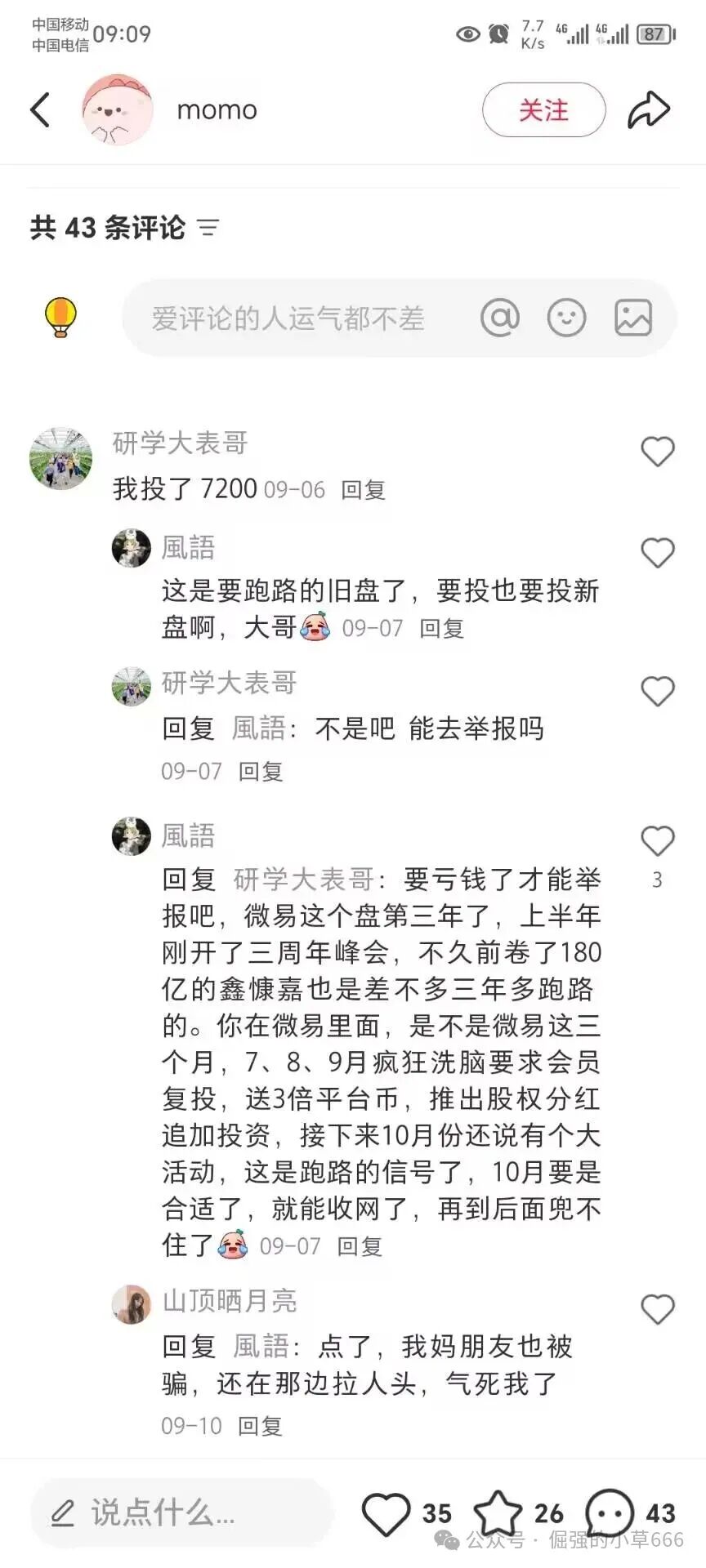 微易AI交易所要崩了？30万人、几十亿资金盘的“最后一波”真相！