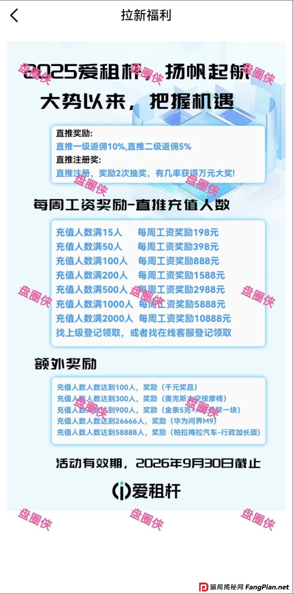 10月10日曝光：最新资金盘项目骗局《爱租杆，央行逆回购，上海合作组织》随时可能卷钱跑路