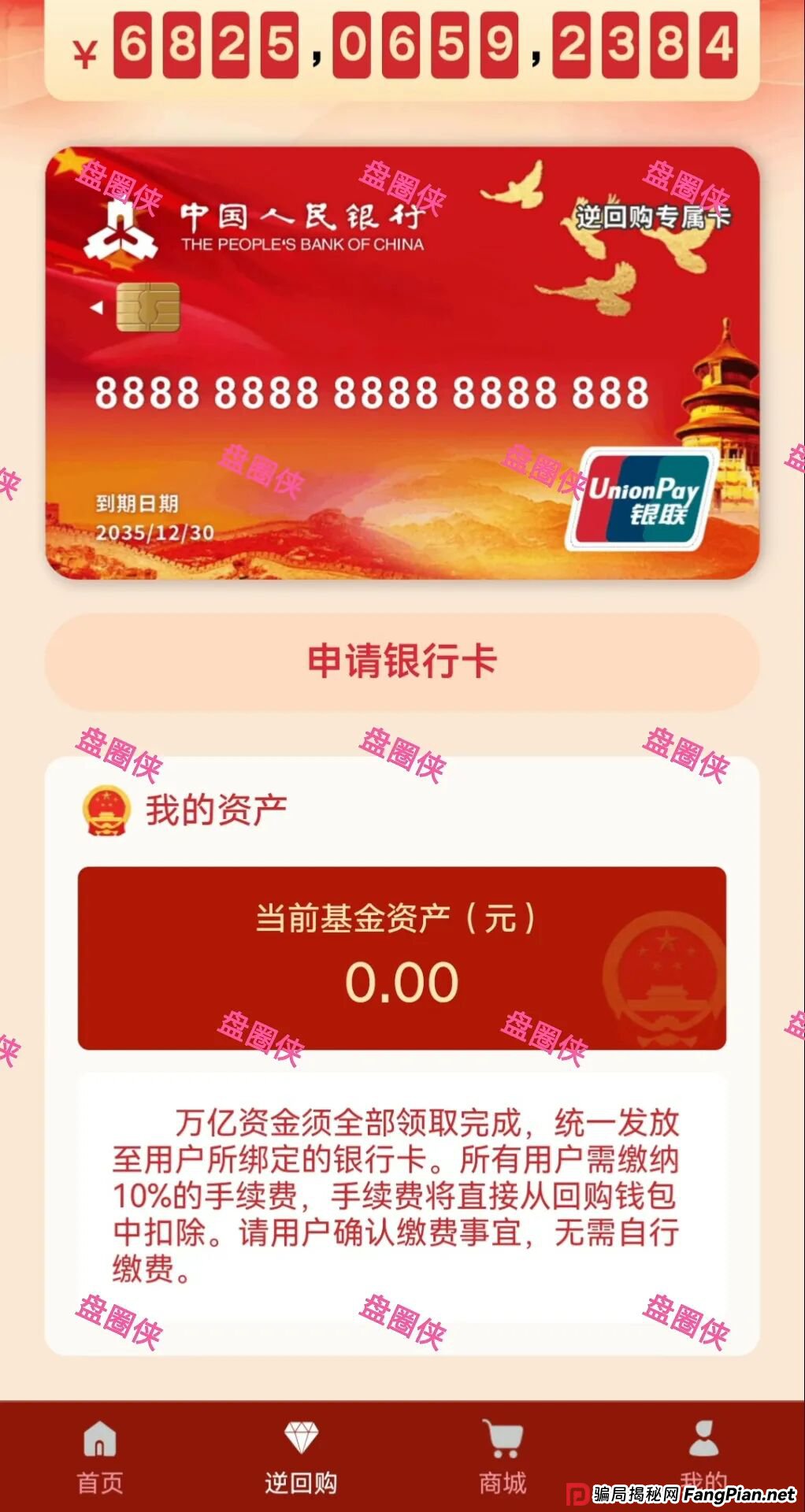 10月10日曝光：最新资金盘项目骗局《爱租杆，央行逆回购，上海合作组织》随时可能卷钱跑路