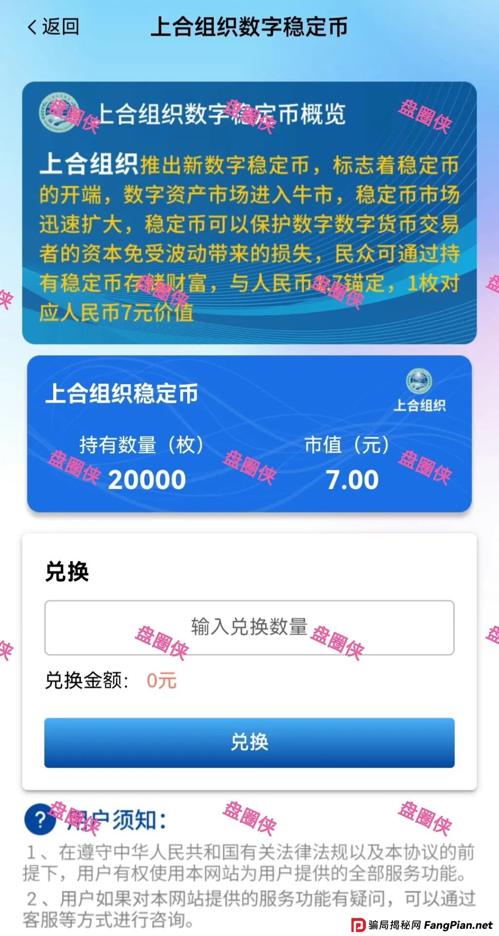 10月10日曝光：最新资金盘项目骗局《爱租杆，央行逆回购，上海合作组织》随时可能卷钱跑路