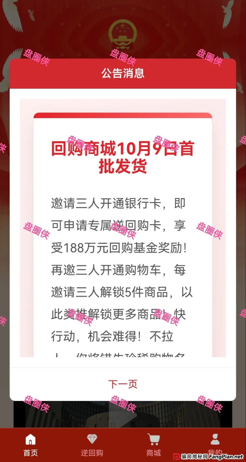 10月10日曝光：最新资金盘项目骗局《爱租杆，央行逆回购，上海合作组织》随时可能卷钱跑路