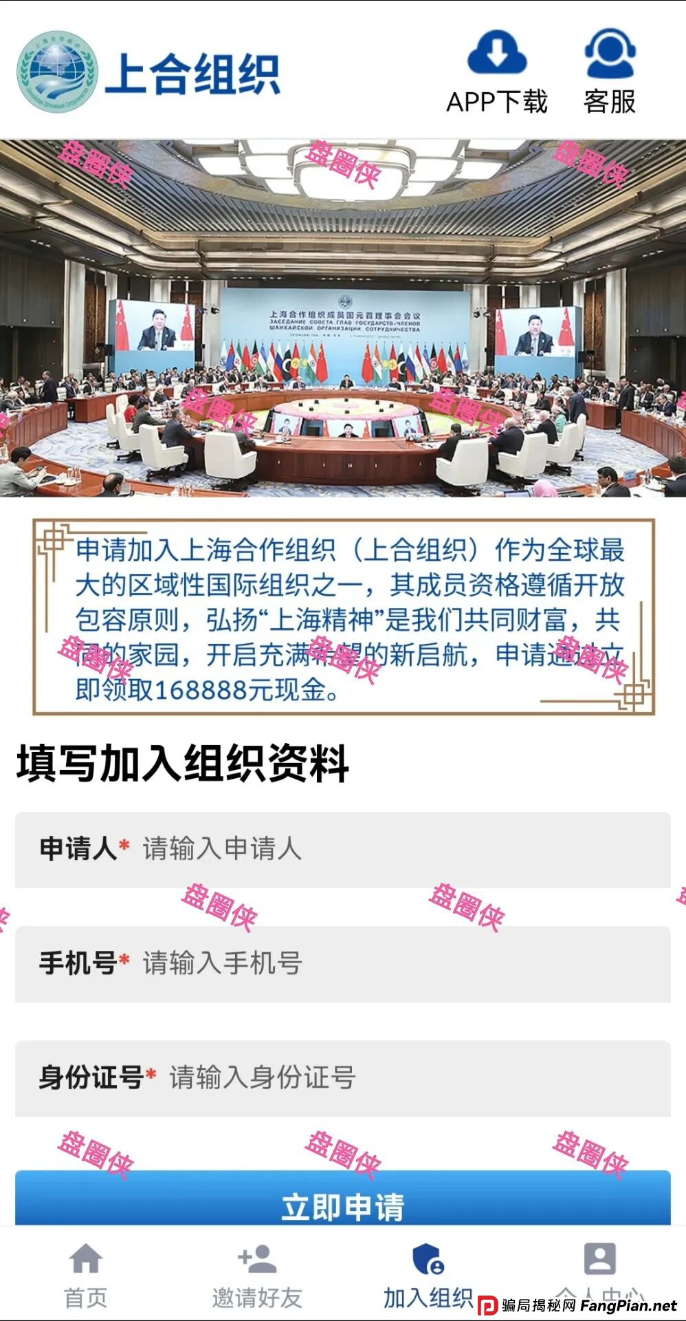 10月10日曝光：最新资金盘项目骗局《爱租杆，央行逆回购，上海合作组织》随时可能卷钱跑路