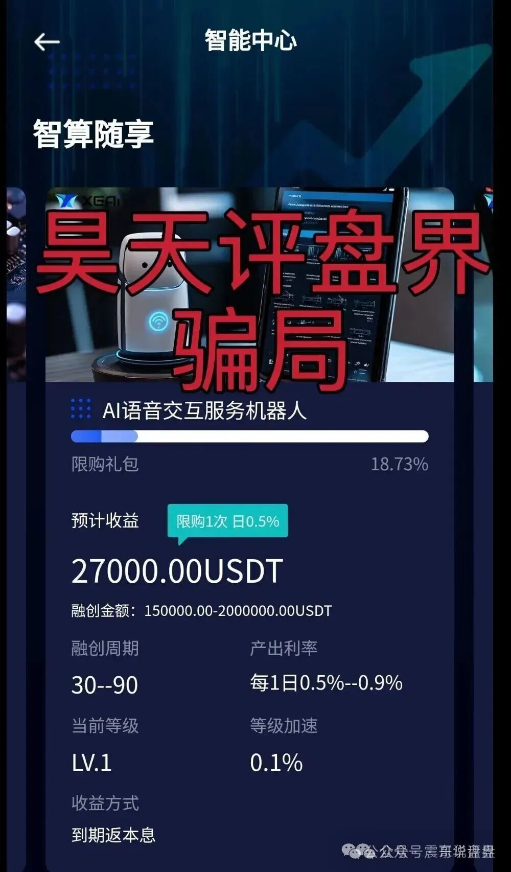 芯光云XGAI资金盘骗局,泡沫已大,再不撤就接盘了 芯光云XGAI资金盘骗局,泡沫已大,再不撤就接盘了