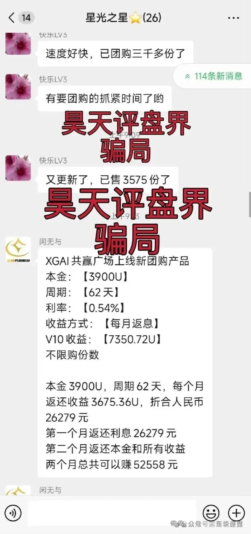 芯光云XGAI资金盘骗局,泡沫已大,再不撤就接盘了 芯光云XGAI资金盘骗局,泡沫已大,再不撤就接盘了