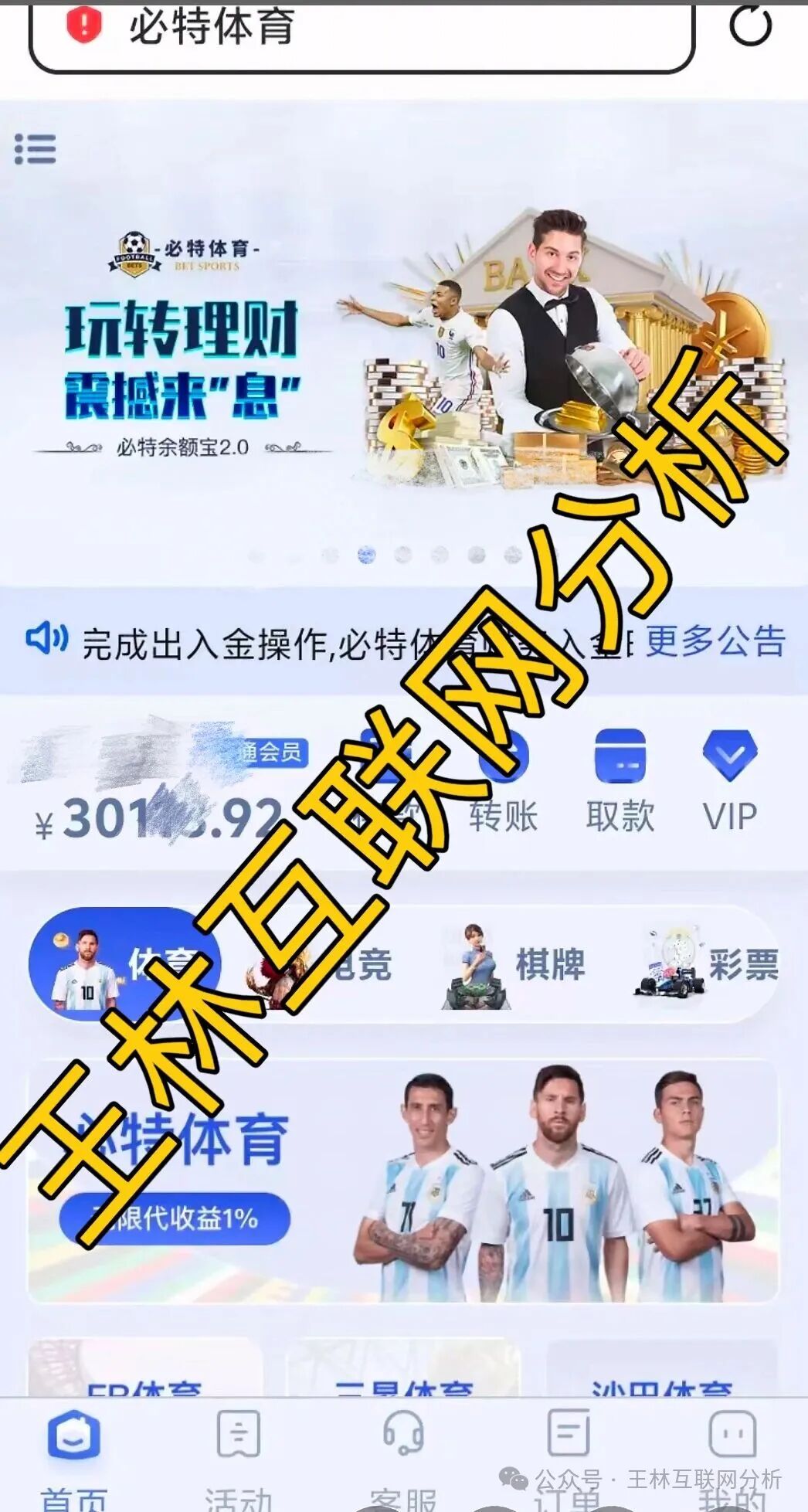 10月31日最新资金盘项目骗局曝光，星运国际，必特体育，东盟云商...随时可能卷钱跑路！