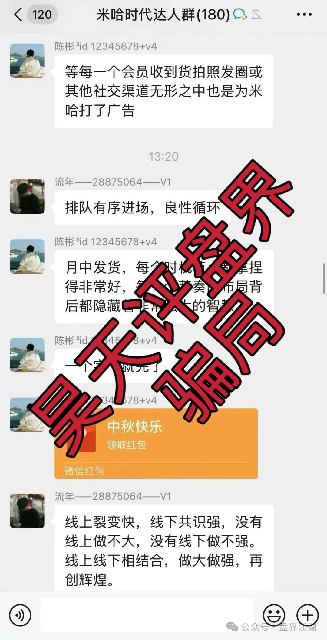 米哈时代分红类资金盘骗局，日收益高达3%，原“万灵部落”诈骗团伙所开的一轮圈杀猪盘，大量投诉反诈文章，高度预警，即将崩盘跑路！