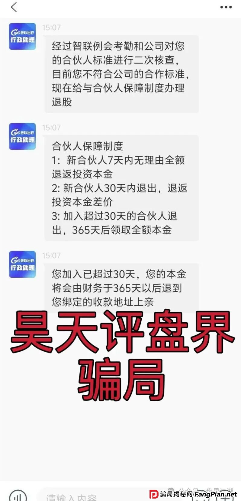 ZSTL智联出行又一个分红类资金盘骗局,多次单割会员,高度预警,即将崩盘跑路! ZSTL智联出行又一个分红类资金盘骗局,多次单割会员,高度预警,即将崩盘跑路!