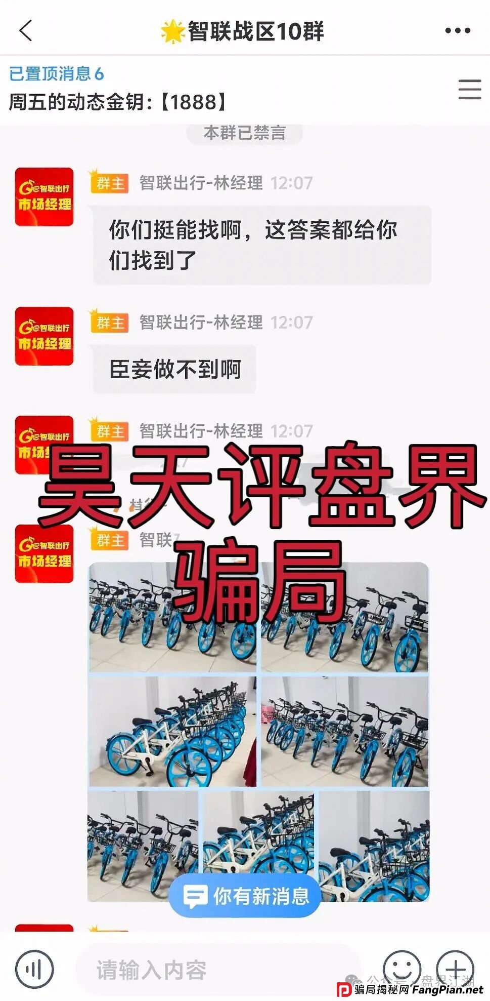 ZSTL智联出行又一个分红类资金盘骗局,多次单割会员,高度预警,即将崩盘跑路! ZSTL智联出行又一个分红类资金盘骗局,多次单割会员,高度预警,即将崩盘跑路!