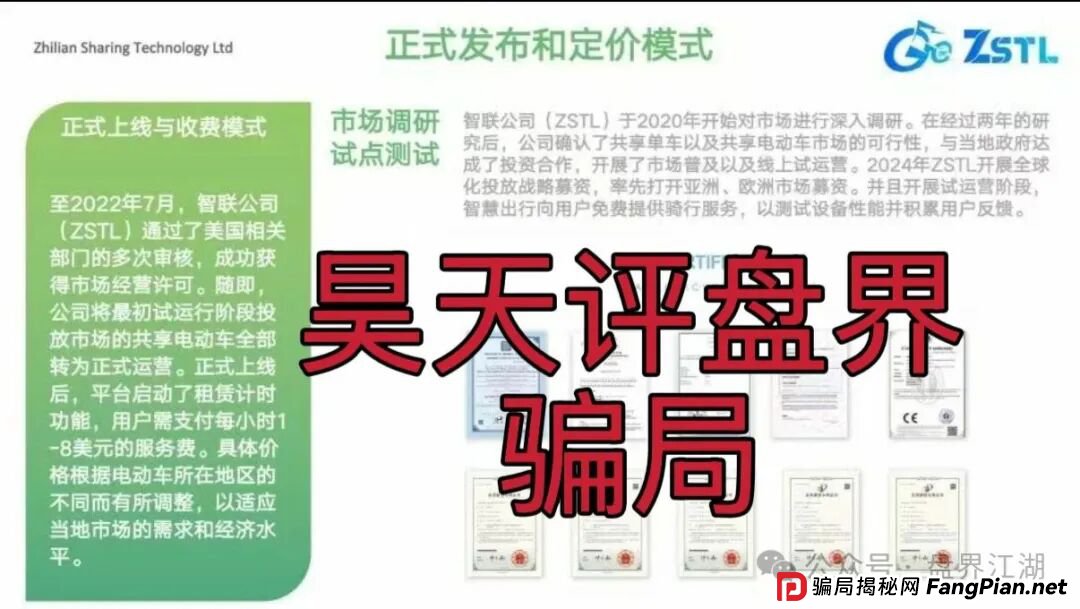 ZSTL智联出行又一个分红类资金盘骗局,多次单割会员,高度预警,即将崩盘跑路! ZSTL智联出行又一个分红类资金盘骗局,多次单割会员,高度预警,即将崩盘跑路!