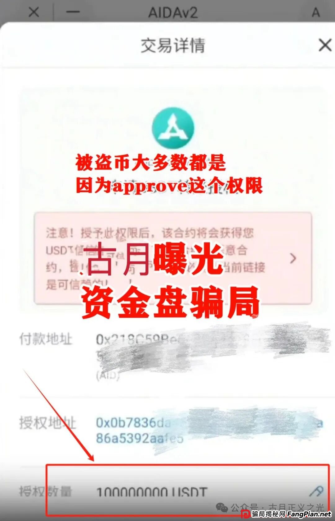 AIDAV2:质押挖矿分红类资金盘骗局,会员20万,泡沫已经很大,大团队已经撤离,马上要崩盘跑路了… AIDAV2:质押挖矿分红类资金盘骗局,会员20万,泡沫已经很大,大团队已经撤离,马上要崩盘跑路了…