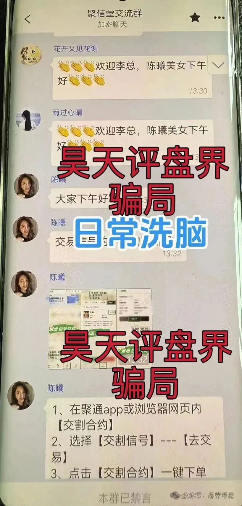 聚通交易所合约跟单类资金盘骗局，操盘手李睿信圈钱过亿，部分团队偷偷撤离，大量会员被单割，即将崩盘跑路！