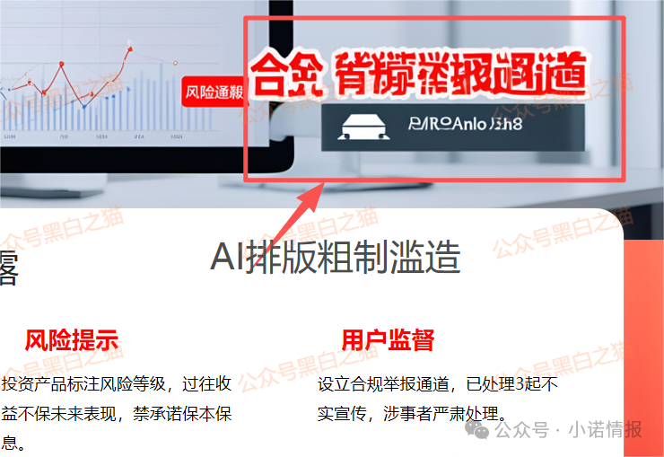 伪冒“琅润资本”虚拟币资金盘，悄然在国内发芽，风险积聚随时崩盘......