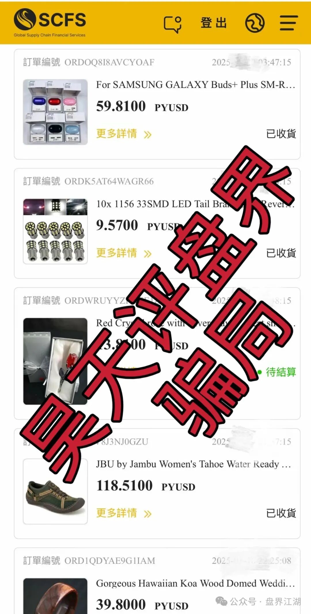 GSCFS全球供应链分红互助类资金盘骗局,6个月了,会员5万多,操盘手圈钱几千万,高度预警,即将崩盘跑路! GSCFS全球供应链分红互助类资金盘骗局,6个月了,会员5万多,操盘手圈钱几千万,高度预警,即将崩盘跑路!