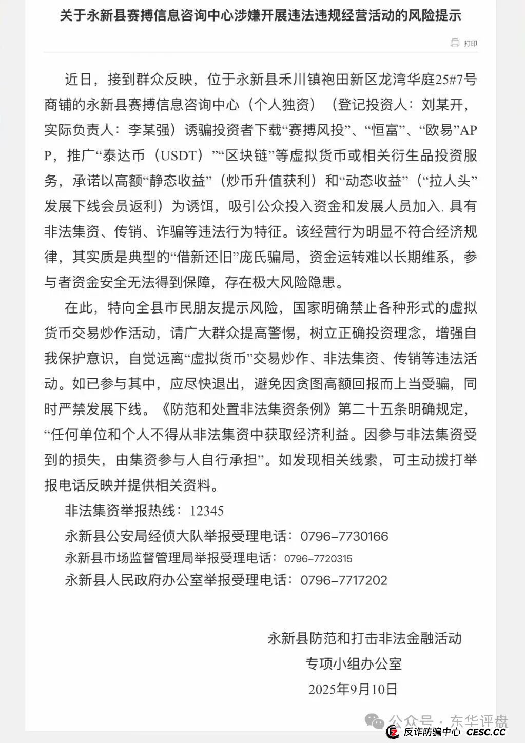 赛搏风投股票跟单类资金盘骗局，官方发布预警，大量单割会员，高度预警，即将崩盘跑路！