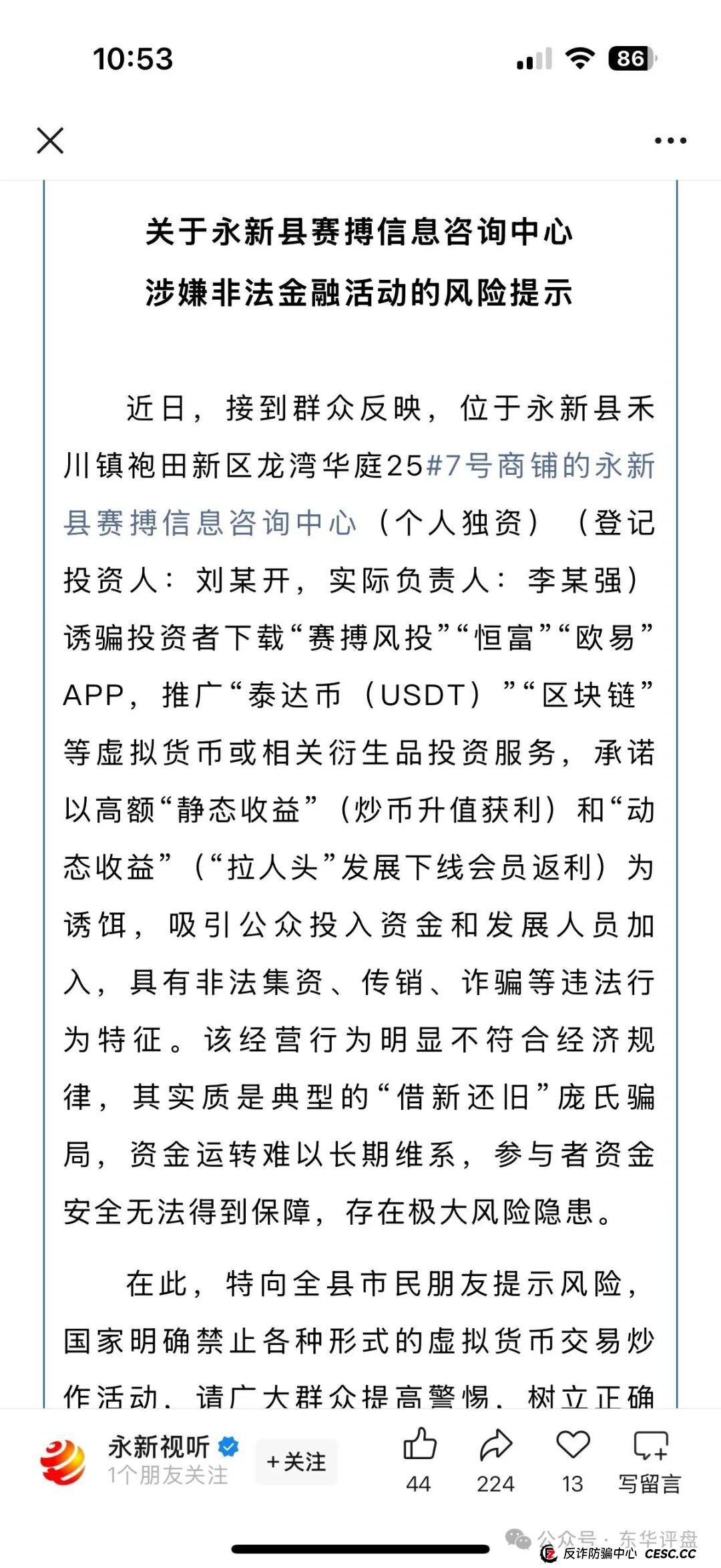 赛搏风投股票跟单类资金盘骗局，官方发布预警，大量单割会员，高度预警，即将崩盘跑路！
