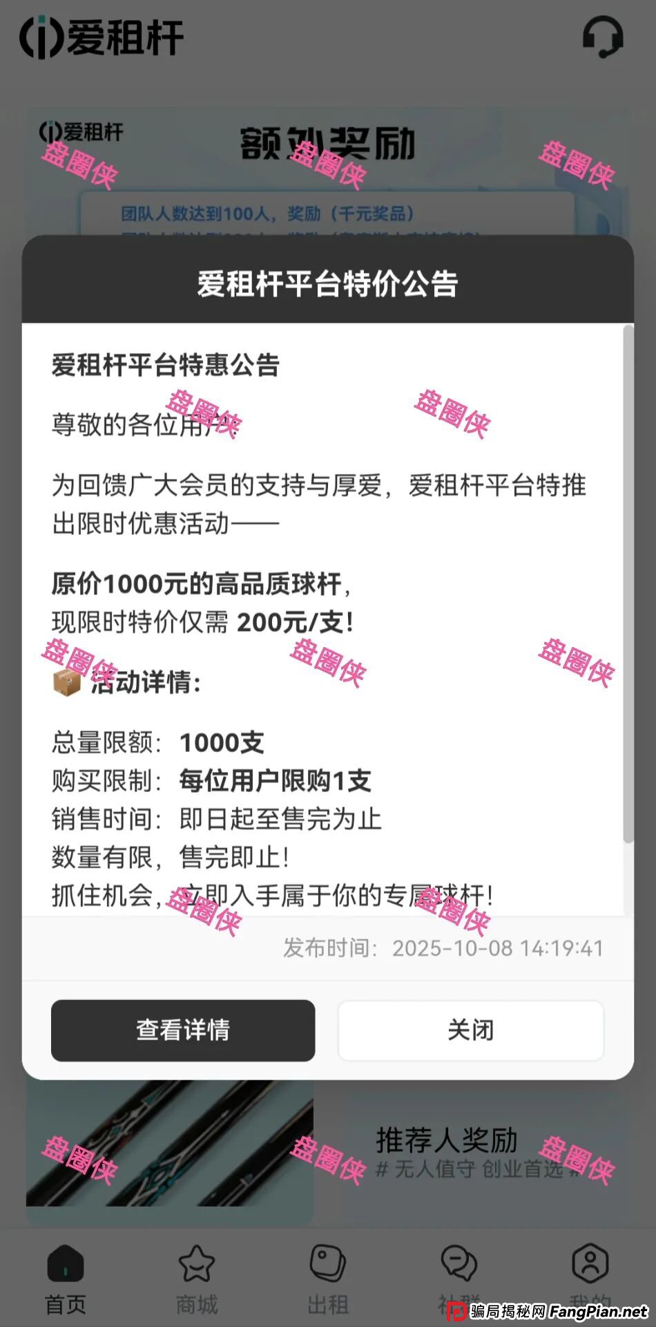 10月10日曝光：最新资金盘项目骗局《爱租杆，央行逆回购，上海合作组织》随时可能卷钱跑路