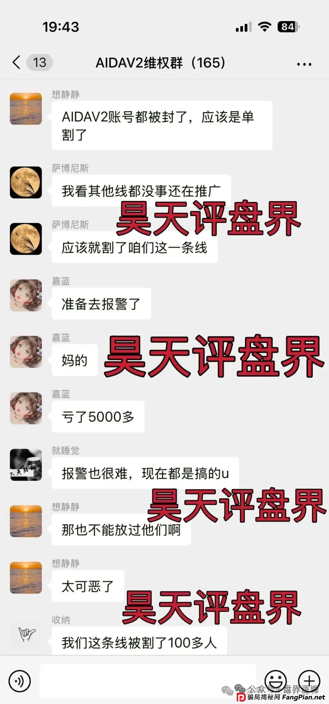AIDAV2分红类资金盘骗局，已经开始单割，会员账号大量被封，高度预警，即将崩