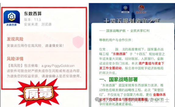 注意防范！虚构的“东数西算，盛世中华”APP是骗局