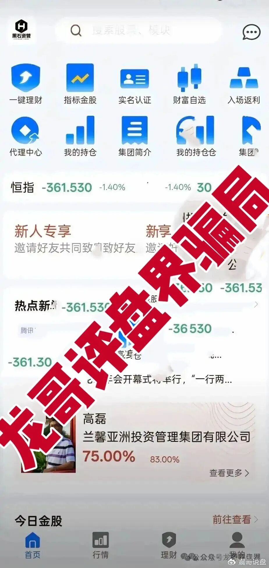 黑石资管股票是资金盘骗局，已到后期，抓紧撤离！