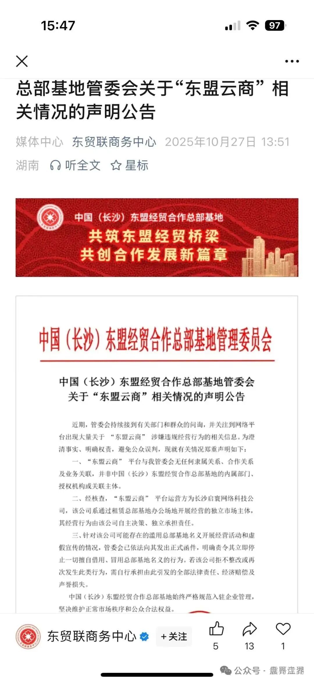 东盟云商是资金盘骗局，被官方打假，高度预警