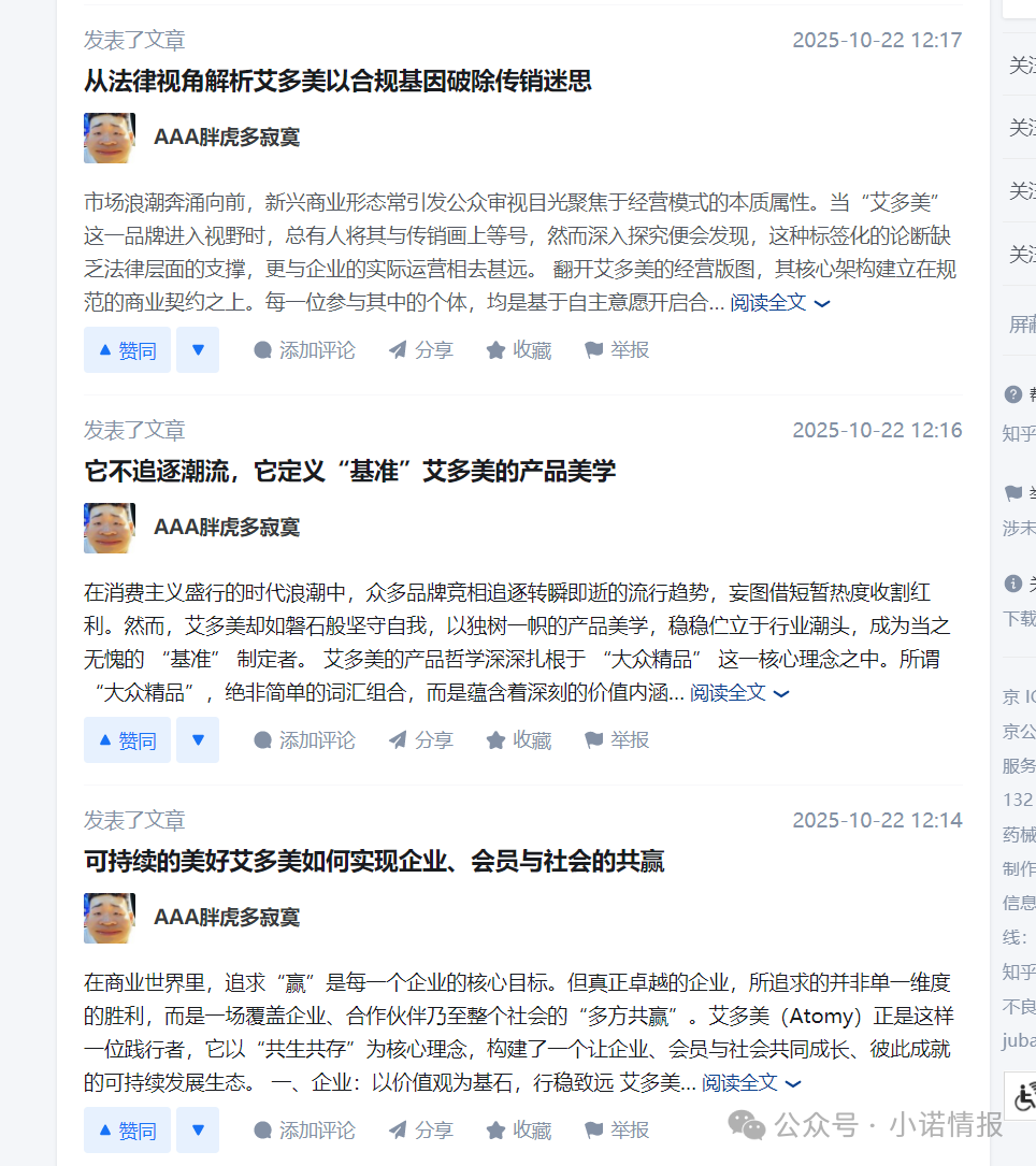 “艾多美”发布“澄清涉传”文章,网上有大量参与者家属评论想阻止家人参与! “艾多美”发布“澄清涉传”文章,网上有大量参与者家属评论想阻止家人参与!